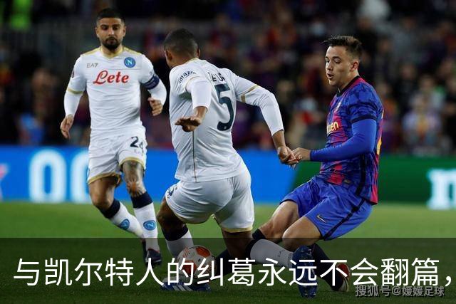 与凯尔特人的纠葛永远不会翻篇，但76人侧翼新援对未来充满信心？
