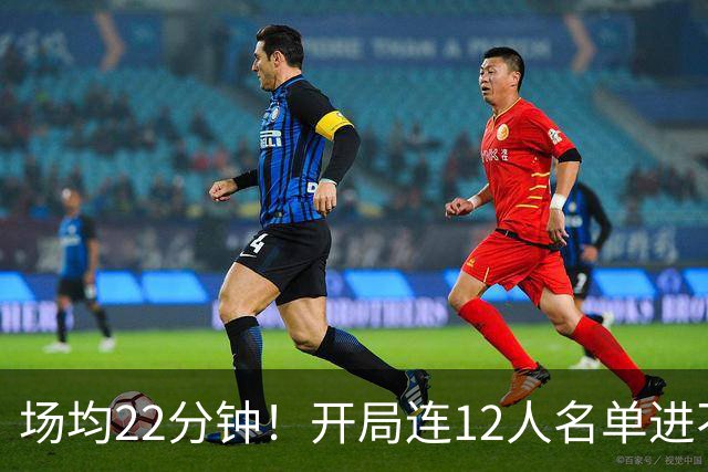 场均22分钟!开局连12人名单进不了的张皓嘉,凭什么抢到了出场时间?