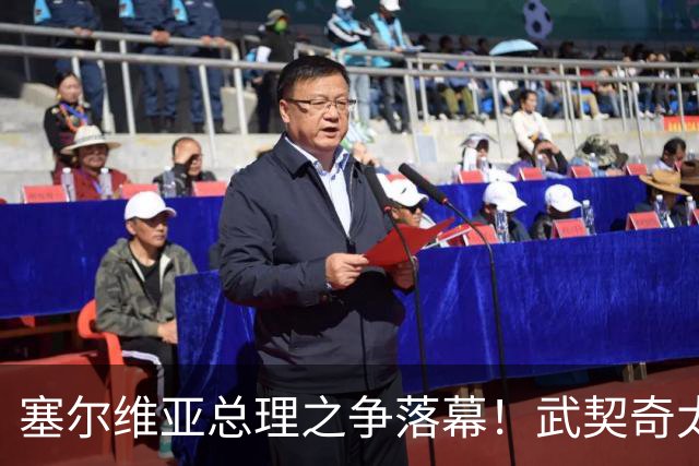 塞尔维亚总理之争落幕！武契奇太高估自己，落选后将锅甩到欧美