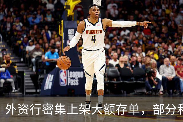 外资行密集上架大额存单，部分利率反超中资行