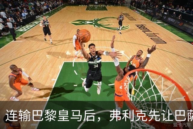 连输巴黎皇马后，弗利克先让巴萨球员做三件事