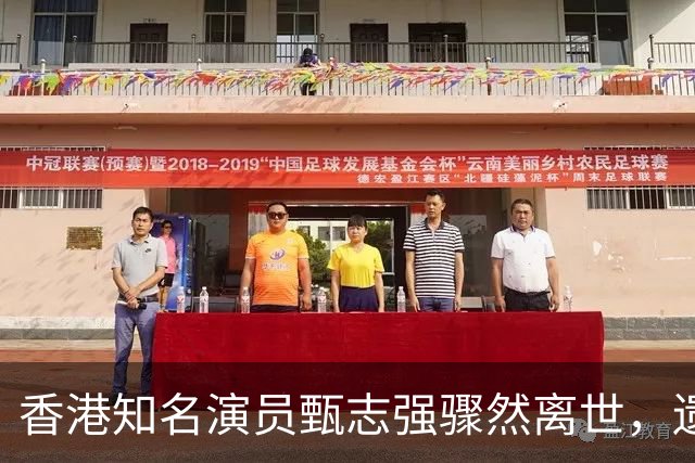 香港知名演员甄志强骤然离世,遗孀未能走出阴霾,发文悼念倍心酸