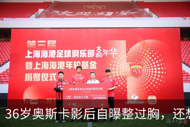 36岁奥斯卡影后自曝整过胸，还想做拉皮：我要当性感妈妈